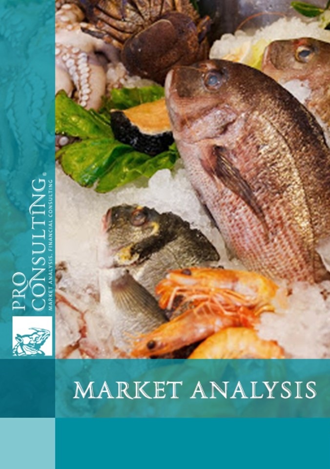 Analysis of the fish and seafood market of Ukraine 2017-1 half of 2020 year